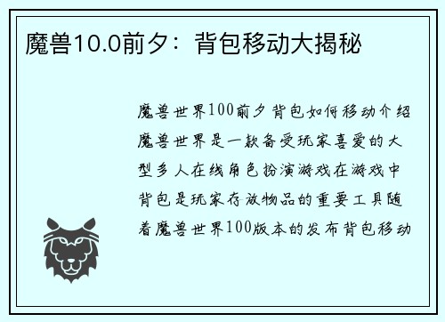 魔兽10.0前夕：背包移动大揭秘